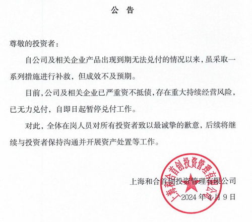 和合系公司被立案偵查 曾自曝嚴重資不抵債，投資管理風(fēng)險浮出水面