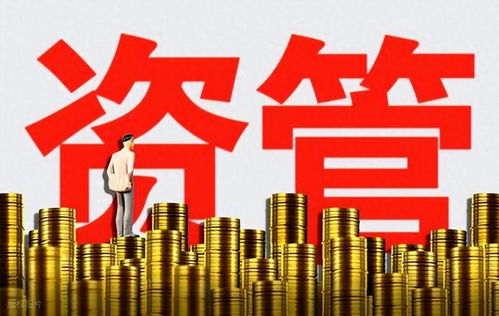 規(guī)范信息披露 提升資產(chǎn)管理透明度與投資者保護