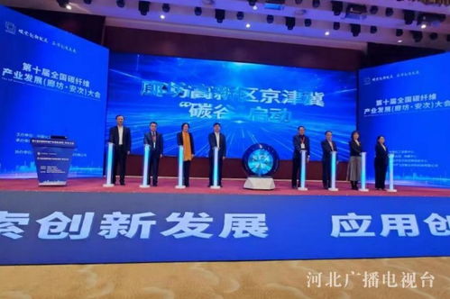 京津冀“碳谷”產(chǎn)業(yè)基地在廊坊正式啟動(dòng)建設(shè)，區(qū)域綠色轉(zhuǎn)型迎來新引擎