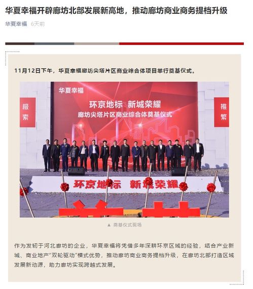 廊坊商業(yè)版圖再擴(kuò)張 多商業(yè)綜合體崛起，區(qū)域價(jià)值與企業(yè)發(fā)展齊頭并進(jìn)
