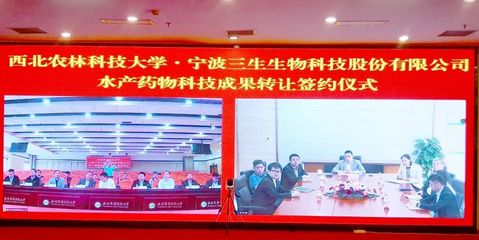 云端攜手，創新賦能 寧波三生與西北農林科技大學簽署技術咨詢協議，共促科技成果轉化